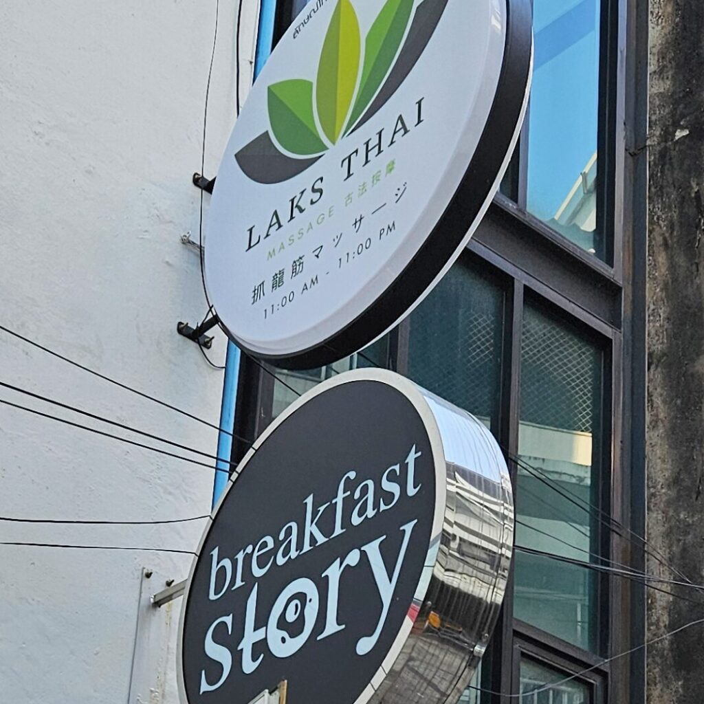 Breakfast Story Sign